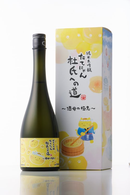 楯野川 たてにゃん 杜氏への道~酒母の極意~
