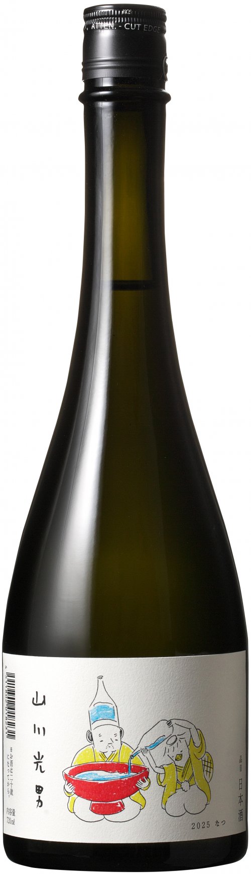 山川光男 2025なつ