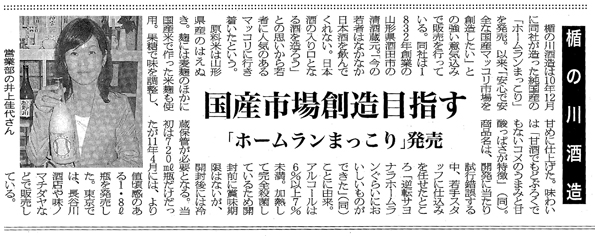 日本食糧新聞（2011年8月15日）にホームランまっこりが掲載